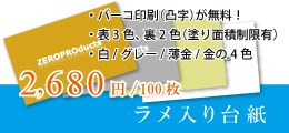 ラメ入り