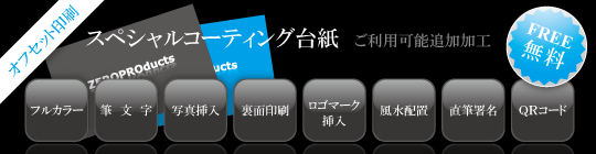 スペシャルコーティング名刺