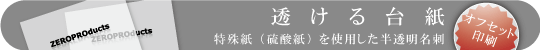 透ける