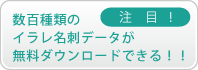 テンプレートダウンロード