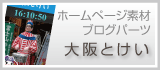 大阪の会社設立