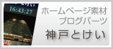 神戸・加古川