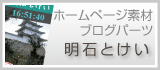 明石・宝塚