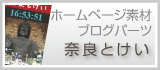奈良・生駒