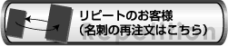 名刺再注文