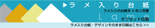 ラメ入り