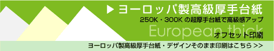 ヨーロッパ製高級白色系